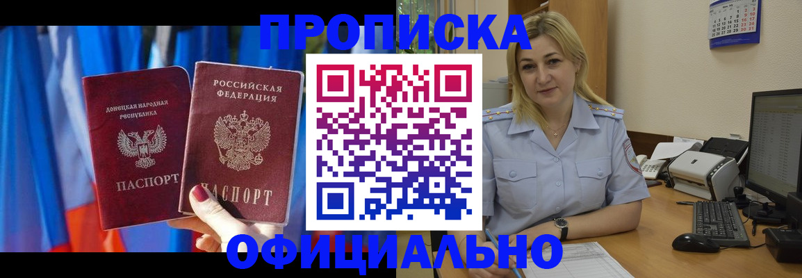 временная регистрация для всех в Омске