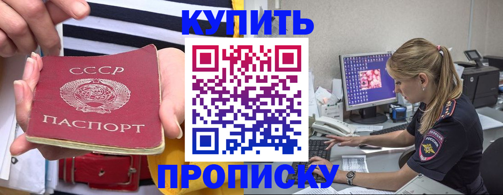 прописка гарантия в Омске