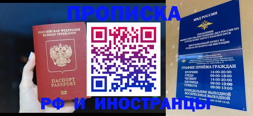 временная регистрация в Омске
