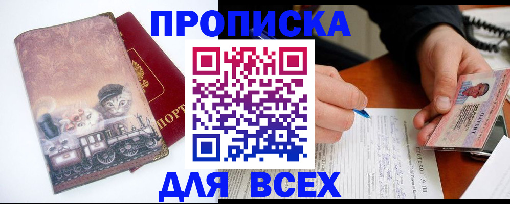 временная регистрация собственник в Омске