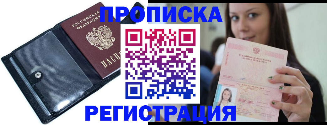 прописка поиск в Омске