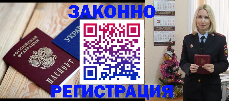 прописка гарантия в Омске