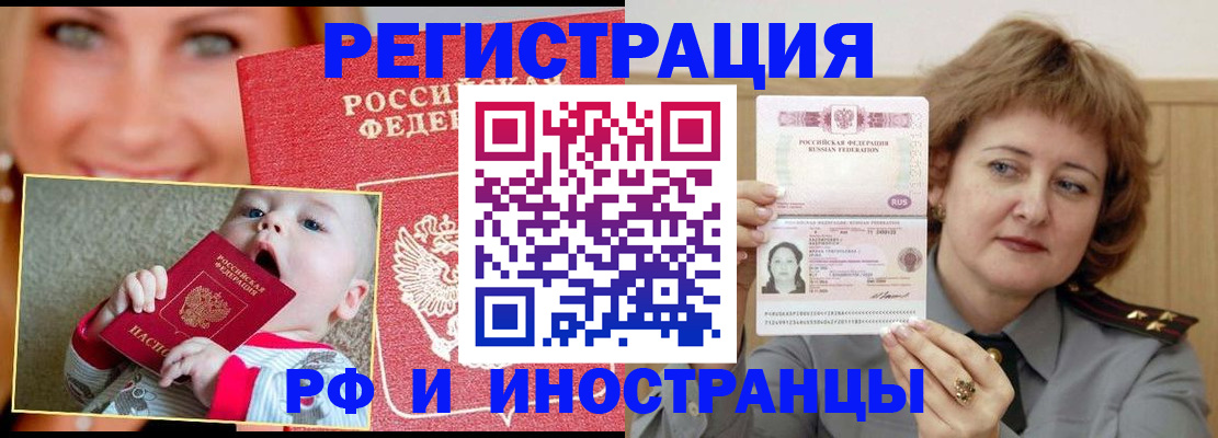 прописка для работы в Омске