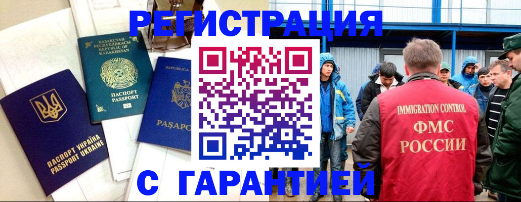 прописка ребенка в Омске