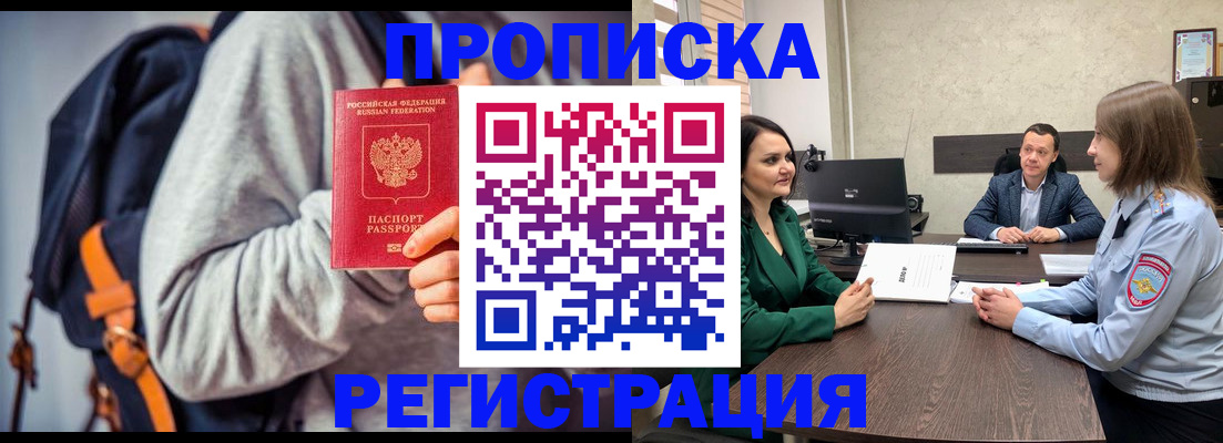 временная регистрация надежно в Омске